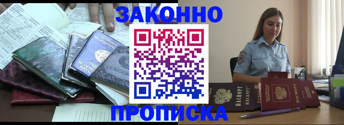 прописка для работы в Перми